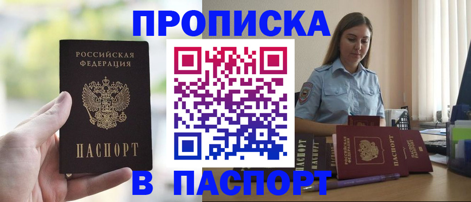 прописка в Большом Камне